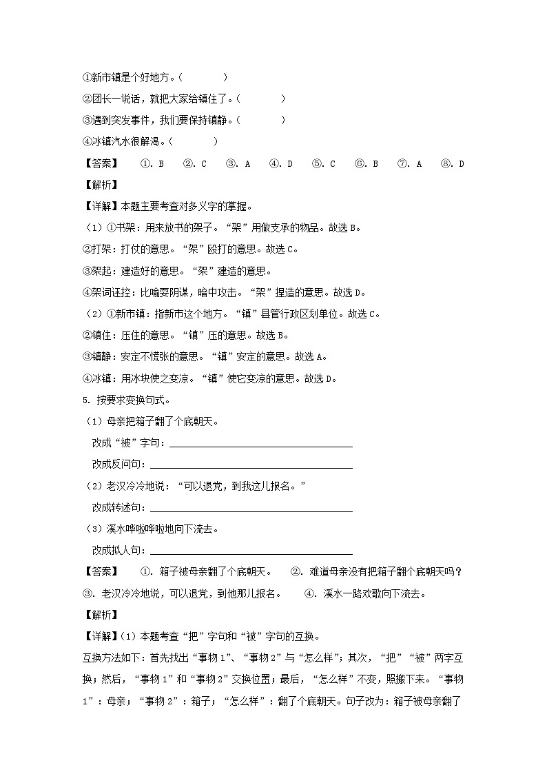2021-2022年湖省衡阳耒阳市六年级下册期末语文试卷及答案(部编版)第3页
