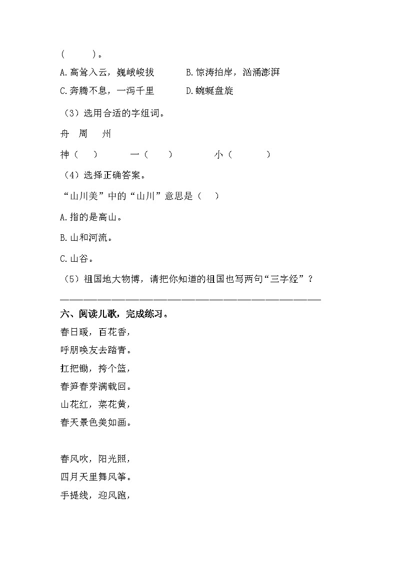 部编版语文二年级下册 1 神州谣 同步练习(含答案)02