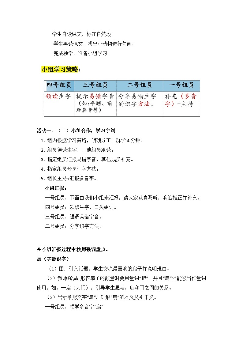 部编版语文二年级下册 19 大象的耳朵 第一课时  教学设计第2页