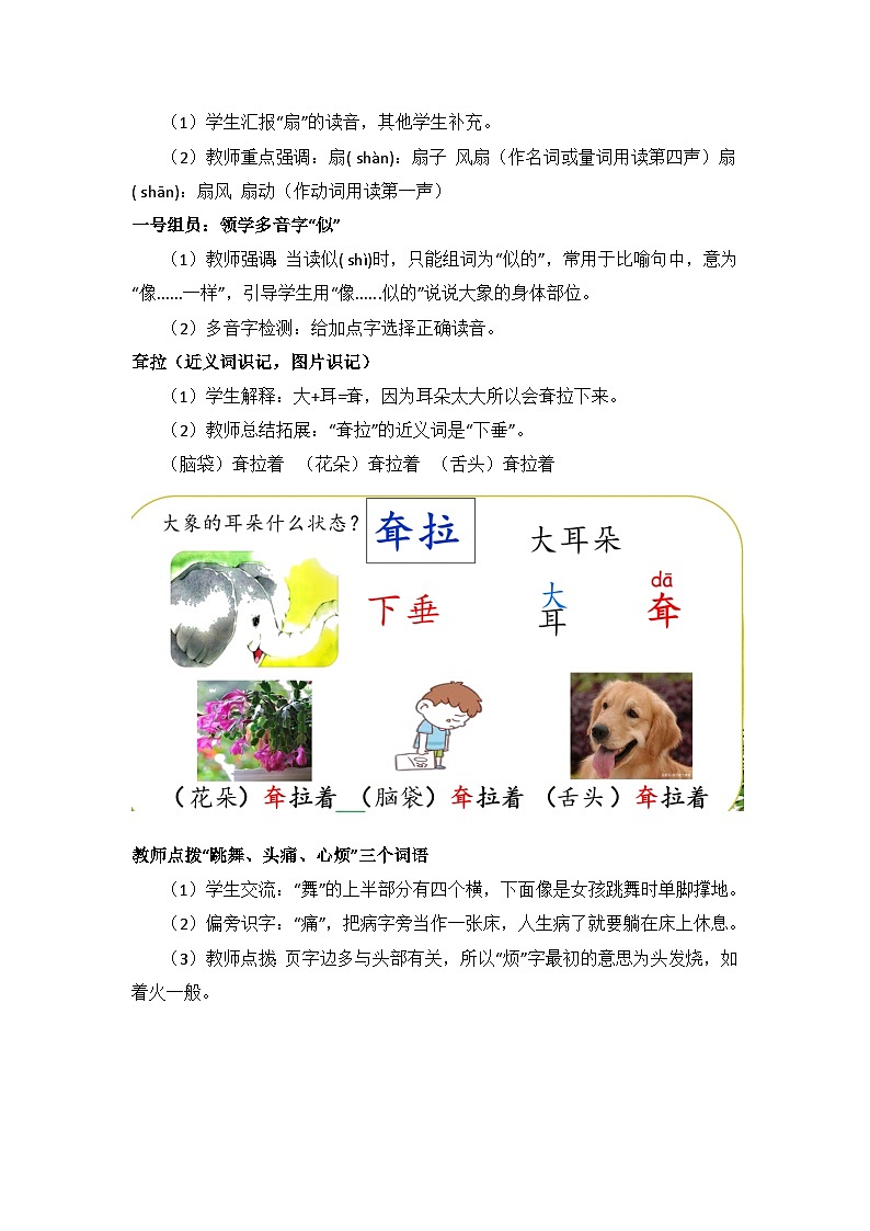 部编版语文二年级下册 19 大象的耳朵 第一课时  教学设计第3页