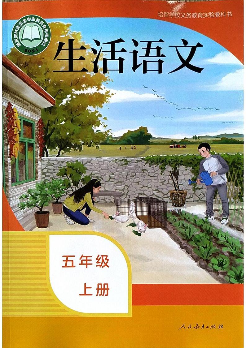 人教版培智学校  五年级上册  生活语文  电子版学生用书 电子课本01