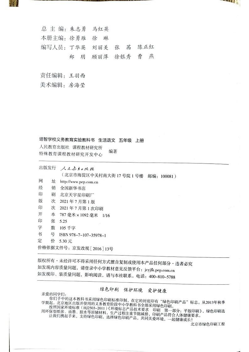 人教版培智学校  五年级上册  生活语文  电子版学生用书 电子课本03