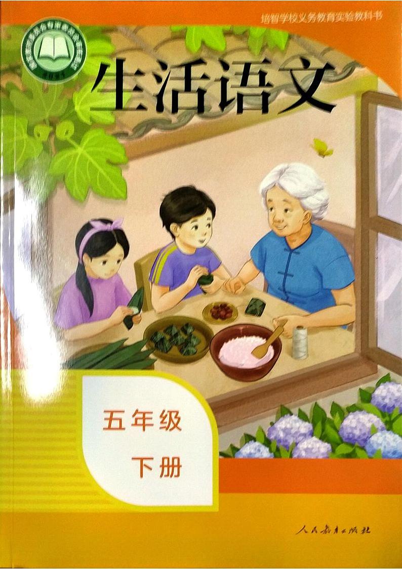 人教版培智学校  五年级下册  生活语文  电子版学生用书 电子课本01