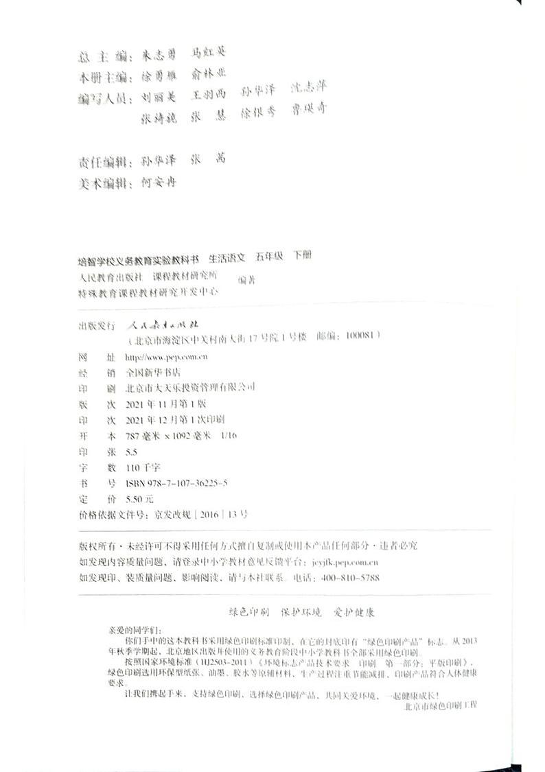 人教版培智学校  五年级下册  生活语文  电子版学生用书 电子课本03