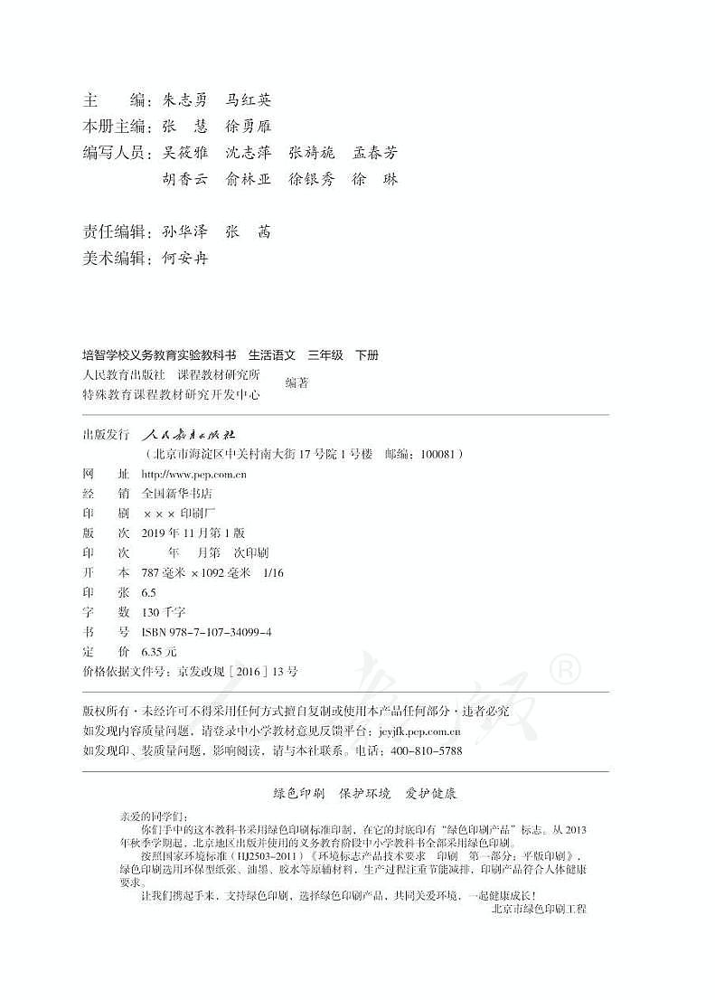 人教版培智学校  三年级下册  生活语文  电子版学生用书 电子课本02