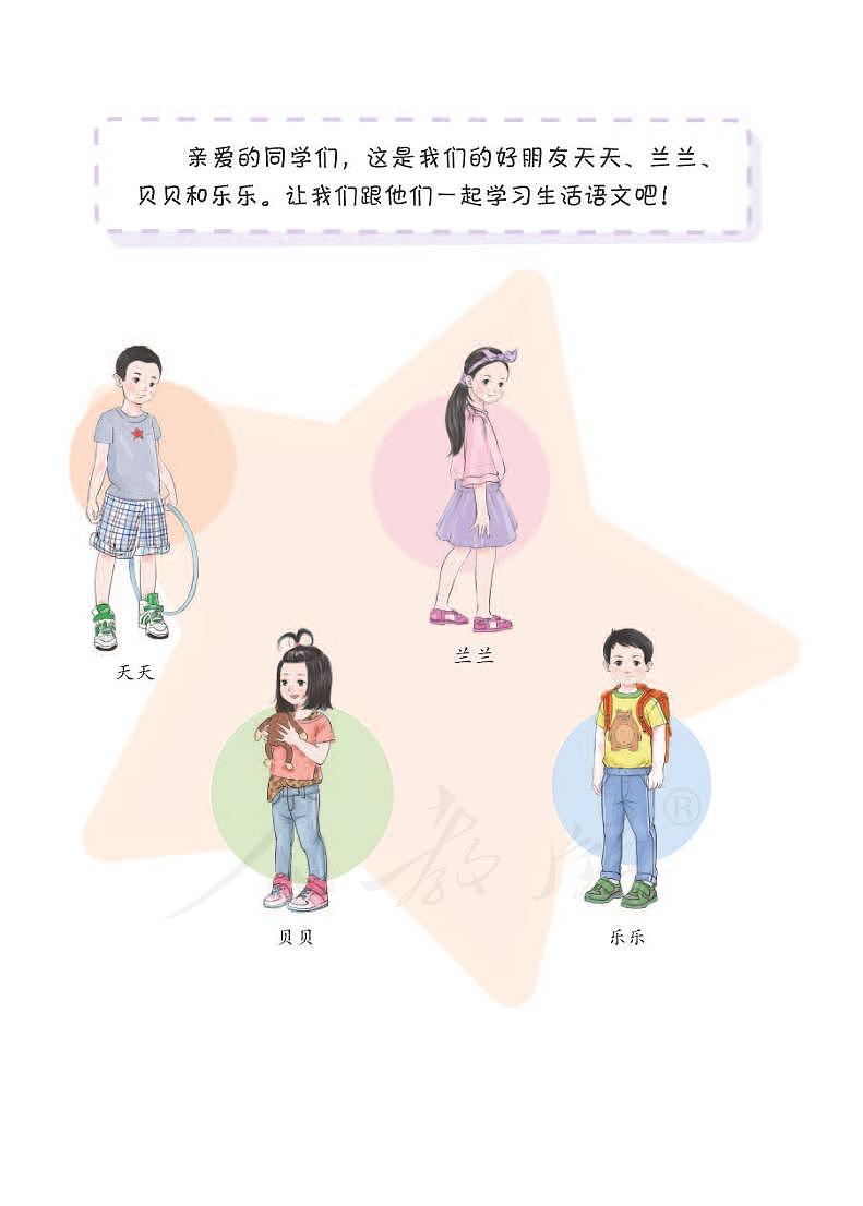 人教版培智学校  三年级下册  生活语文  电子版学生用书 电子课本03