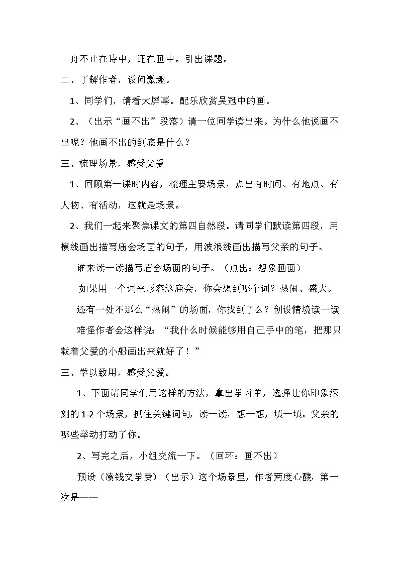 19《父爱之舟》教学设计-2023-2024学年语文五年级上册统编版第2页