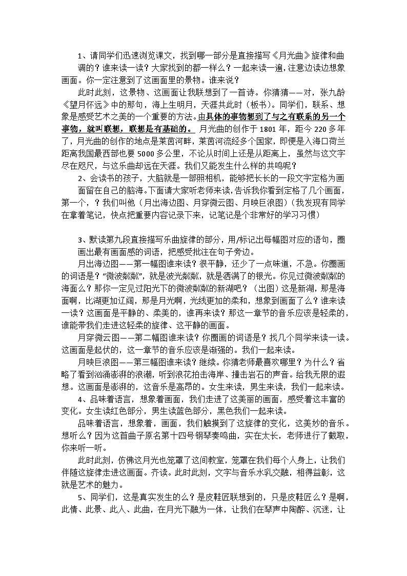 小学 语文 统编版（部编版）六年级上册第七单元23 月光曲教案02