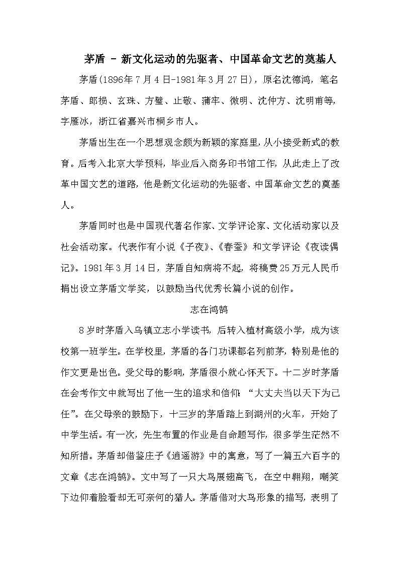 【核心素养】部编版语文四下 3《天窗》课件+教案+音视频素材01