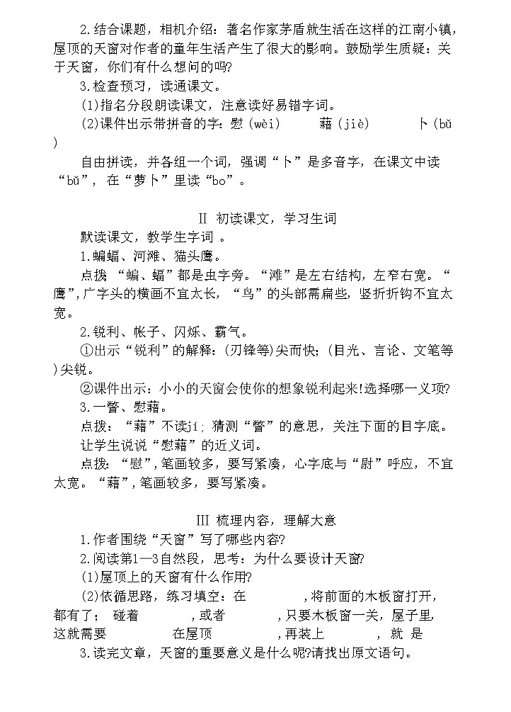 【核心素养】部编版语文四下 3《天窗》课件+教案+音视频素材02