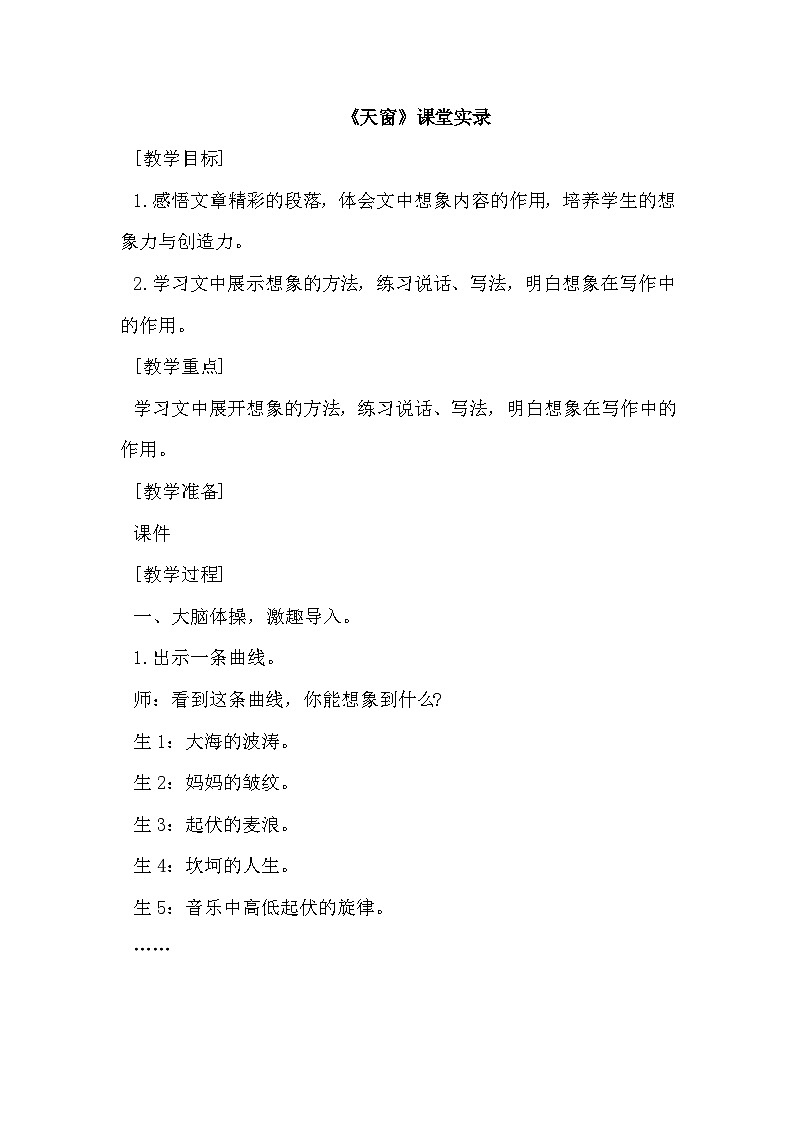 【核心素养】部编版语文四下 3《天窗》课件+教案+音视频素材01