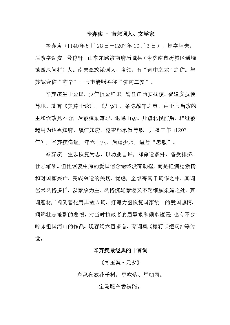 【核心素养】部编版语文四下 1《古诗三首》课件+教案+音视频素材02