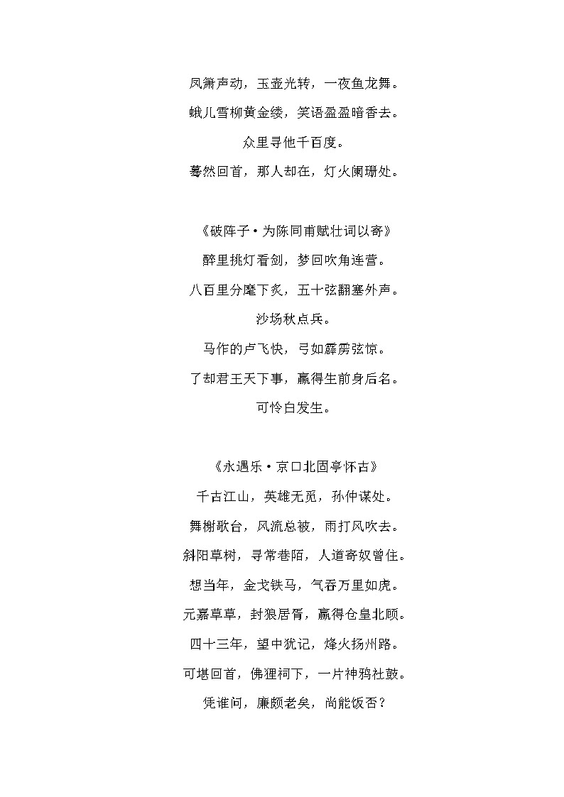 【核心素养】部编版语文四下 1《古诗三首》课件+教案+音视频素材03