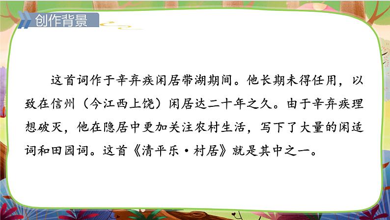 【核心素养】部编版语文四下 1《古诗三首》课件+教案+音视频素材05