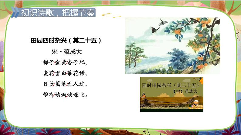 【核心素养】部编版语文四下 1《古诗三首》课件+教案+音视频素材05