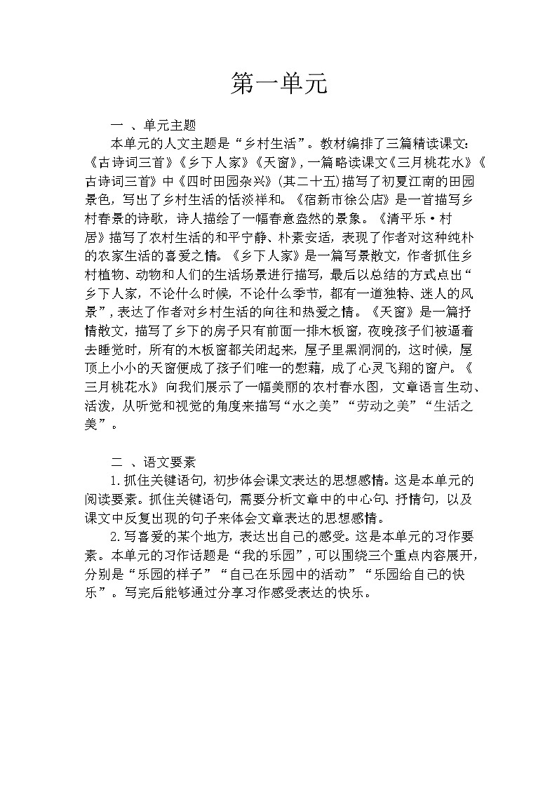 【核心素养】部编版语文四下 1《古诗三首》课件+教案+音视频素材01