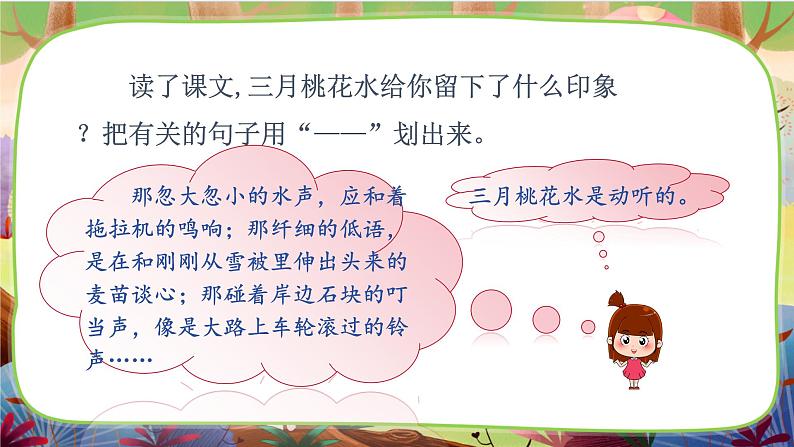 【核心素养】部编版语文四下 4《三月桃花水》课件+教案+音视频素材07