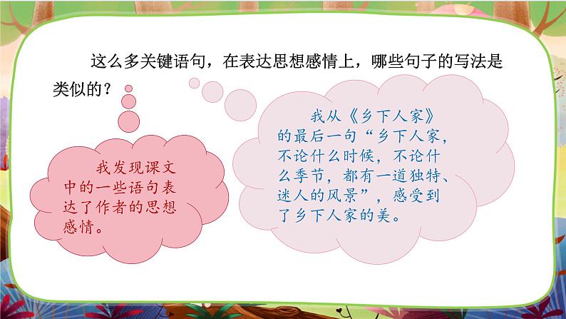 【核心素养】部编版语文四下 语文园地一（课件+教案+音视频素材）07