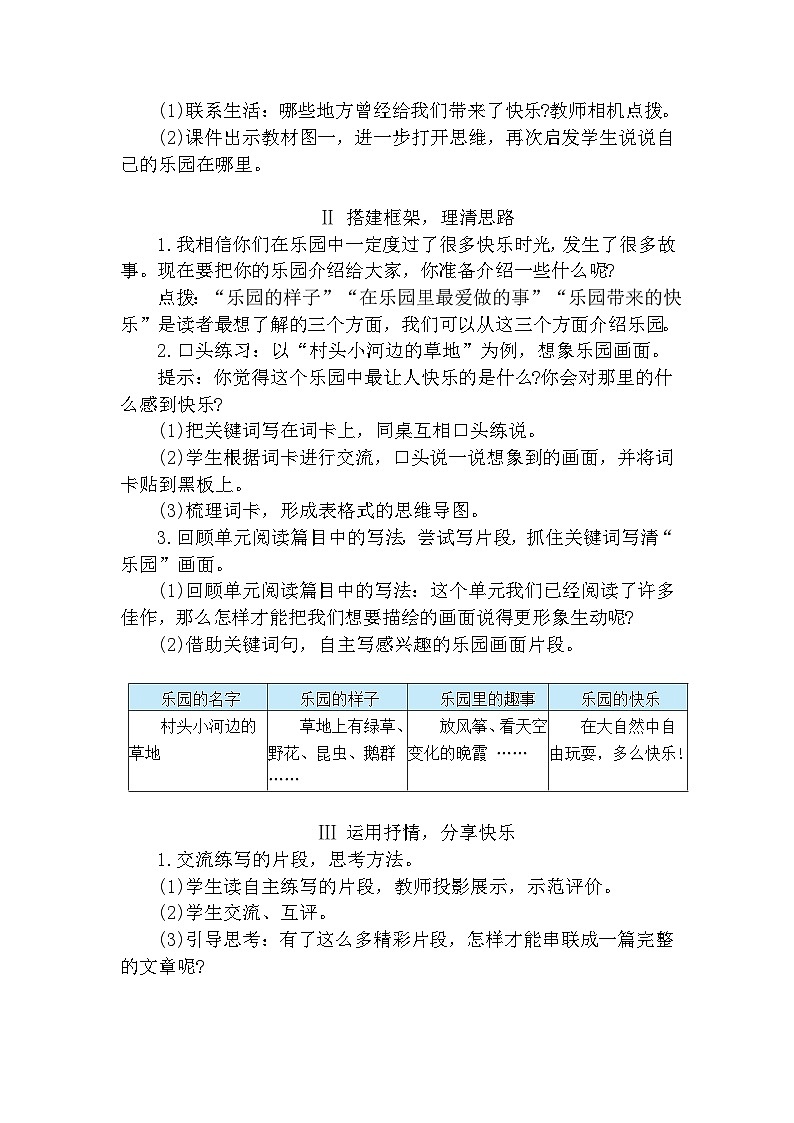 习作·我的乐园（教案）第2页