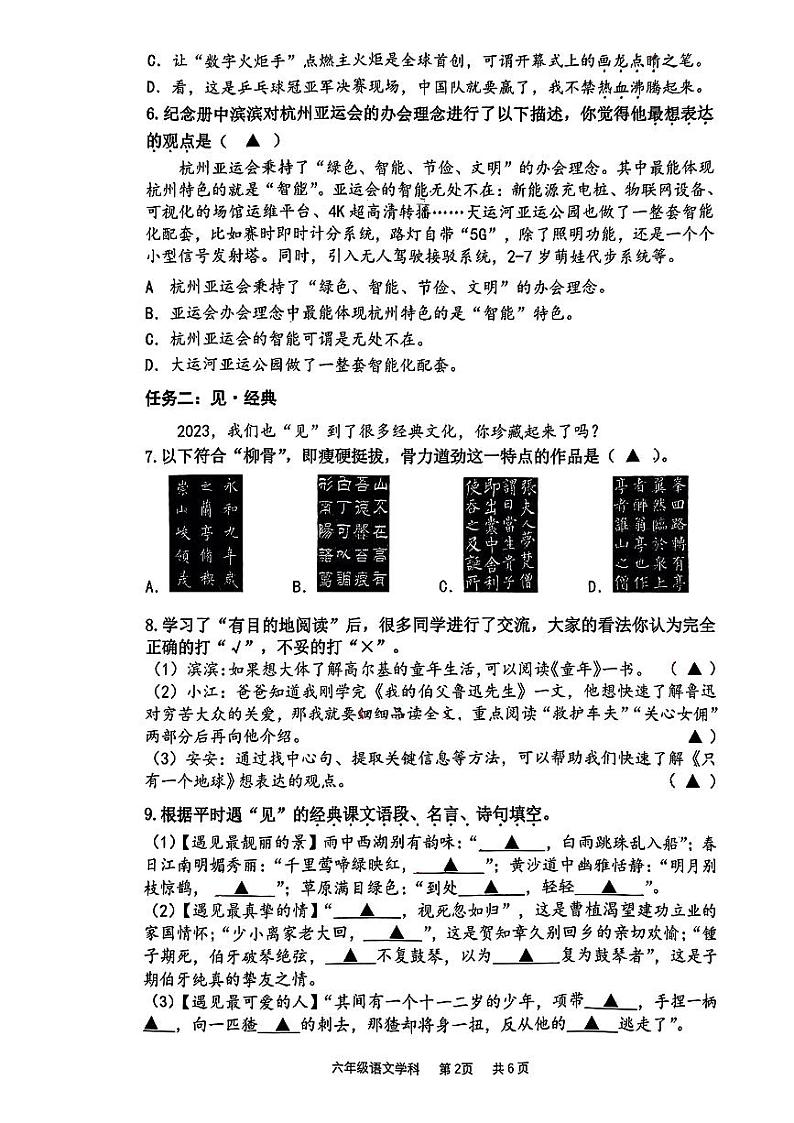 浙江省杭州市滨江区2023-2024学年六年级上学期期末学业质量检测语文试卷第2页
