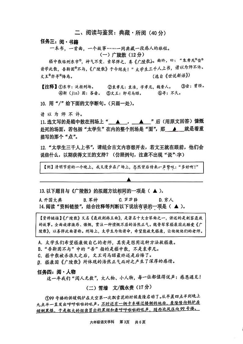 浙江省杭州市滨江区2023-2024学年六年级上学期期末学业质量检测语文试卷第3页