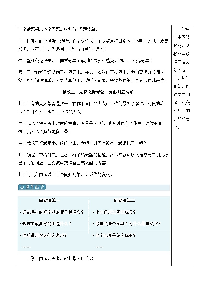 人教版五下语文 第一单元 口语交际：走进他们的童年岁月 【新学习单课件+教案】03