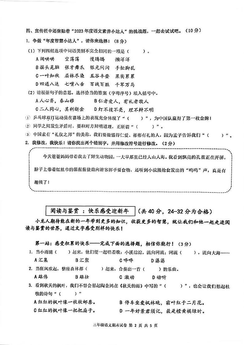 浙江省杭州市富阳区2023-2024学年三年级上学期期末检测语文试题第2页