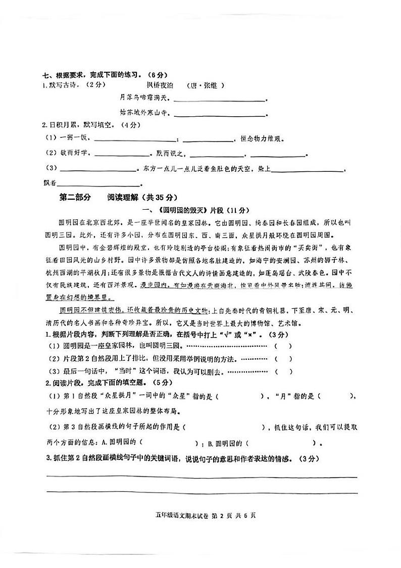 浙江省杭州市富阳区2023-2024学年五年级上学期期末检测语文试题第2页