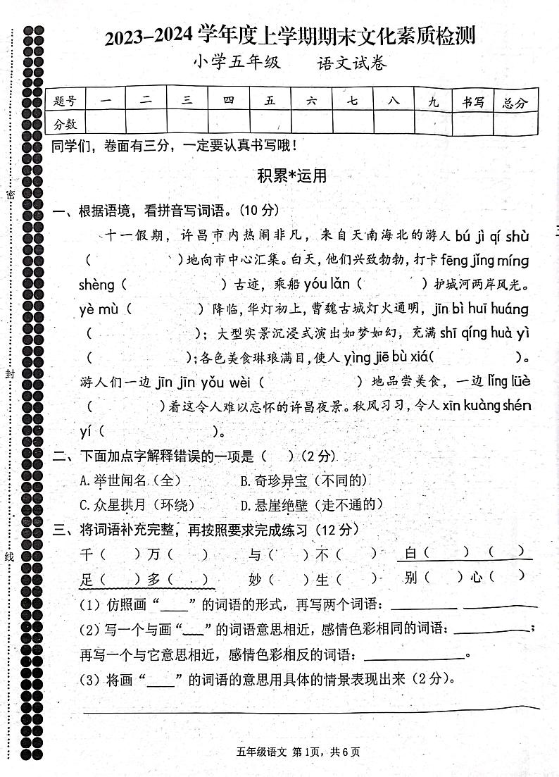 河南省许昌市2023-2024学年五年级上学期期末语文试卷01