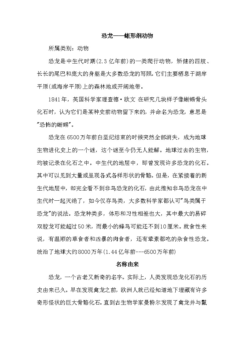 6.飞向蓝天的恐龙（相关资料）第1页