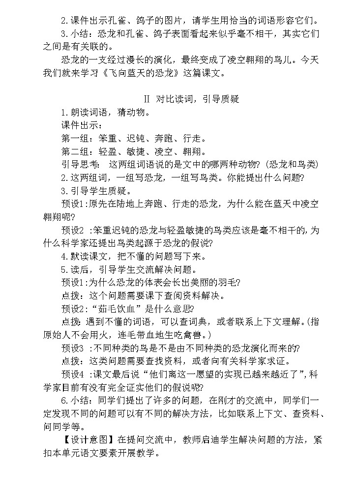 6.飞向蓝天的恐龙（教案）第2页