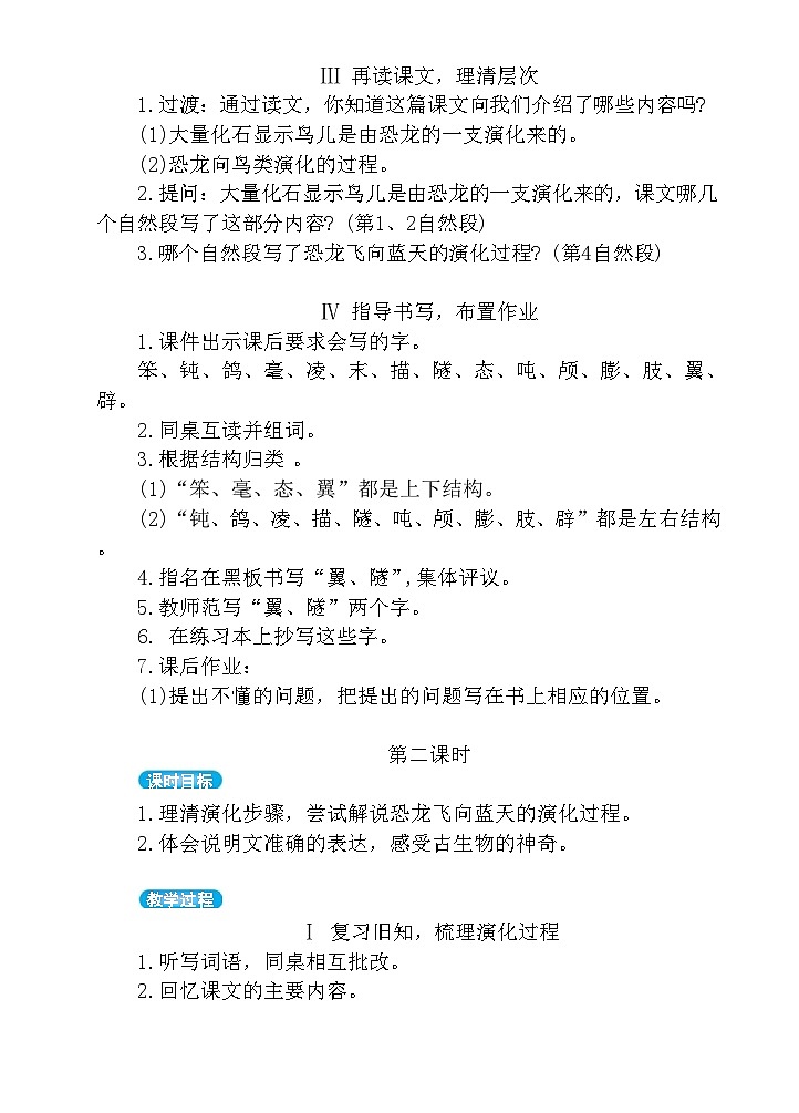 6.飞向蓝天的恐龙（教案）第3页