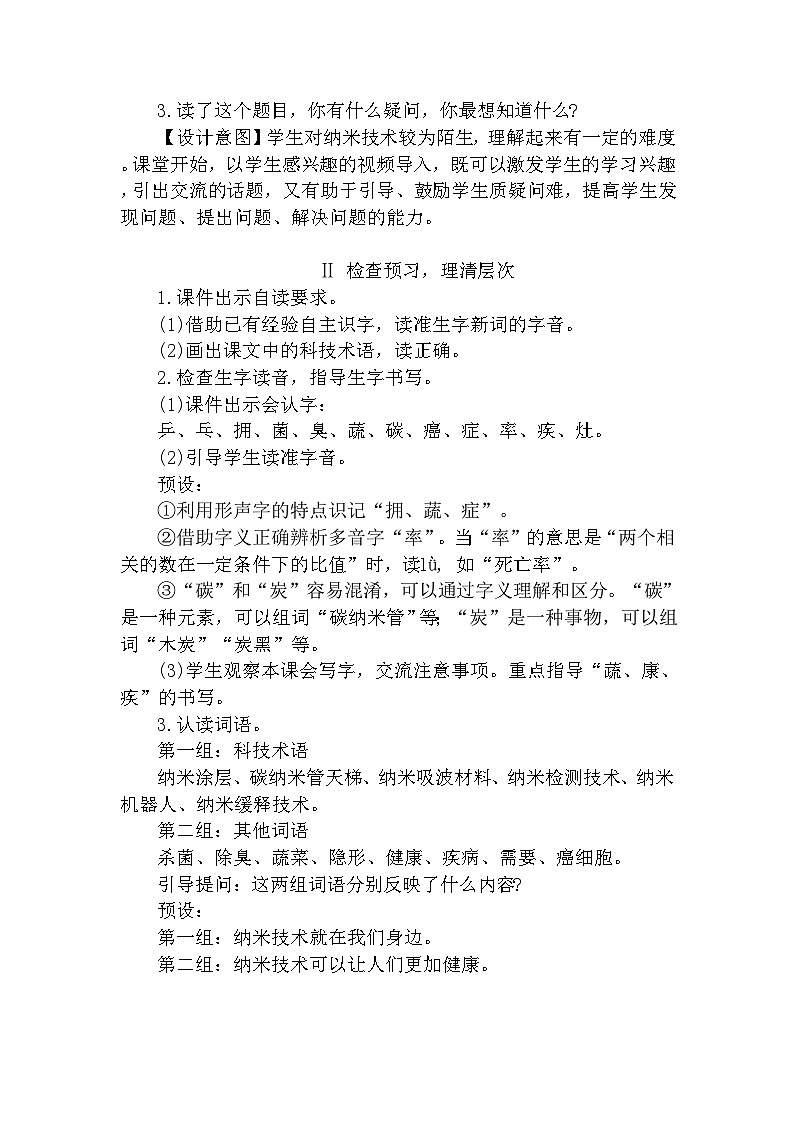 7.纳米技术就在身边（教案）第2页