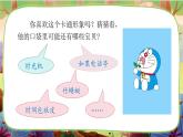 【核心素养】部编版语文四下 习作二：我的奇思妙想（课件+教案+音视频素材）