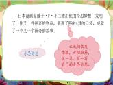 【核心素养】部编版语文四下 习作二：我的奇思妙想（课件+教案+音视频素材）