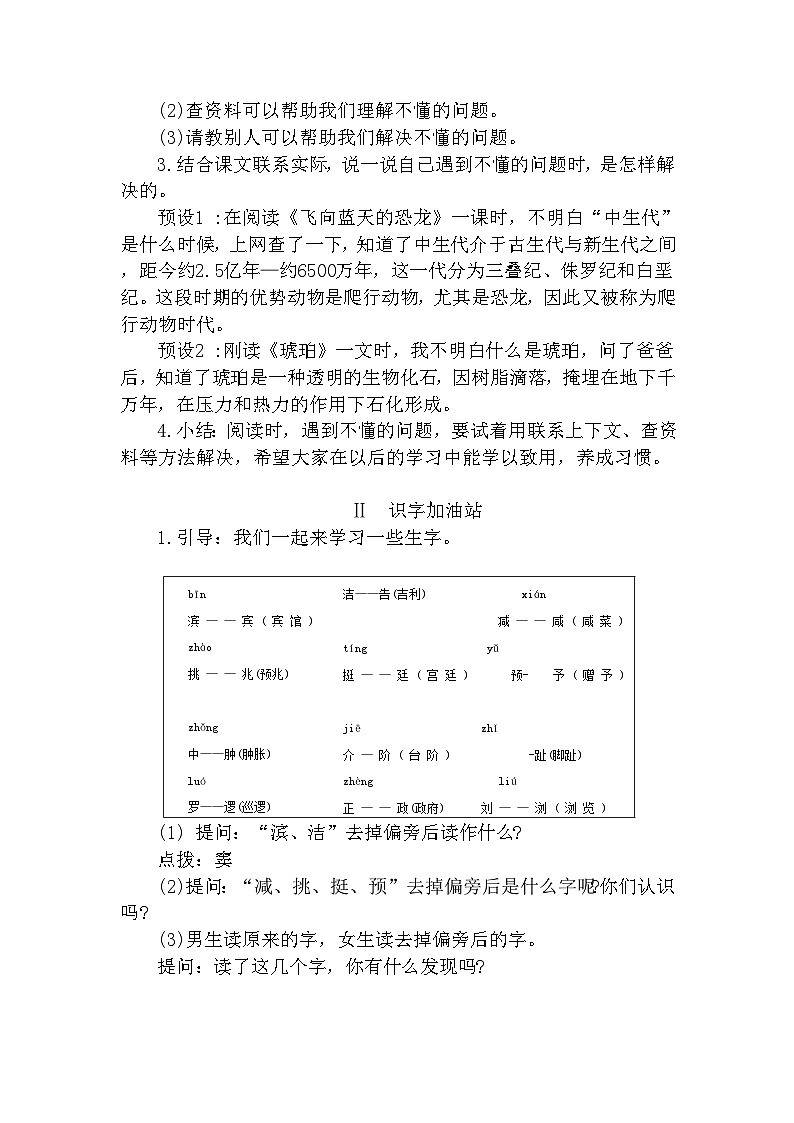 【核心素养】部编版语文四下 语文园地二（课件+教案+音视频素材）02