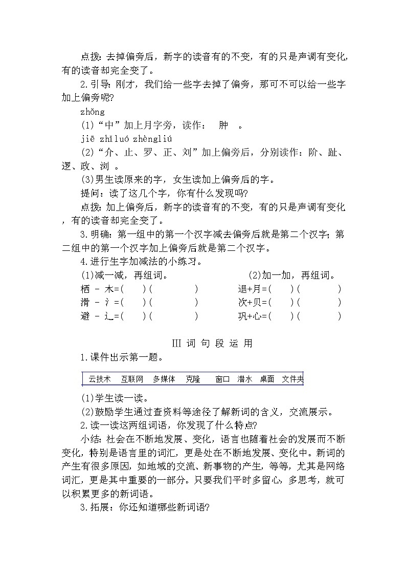 【核心素养】部编版语文四下 语文园地二（课件+教案+音视频素材）03