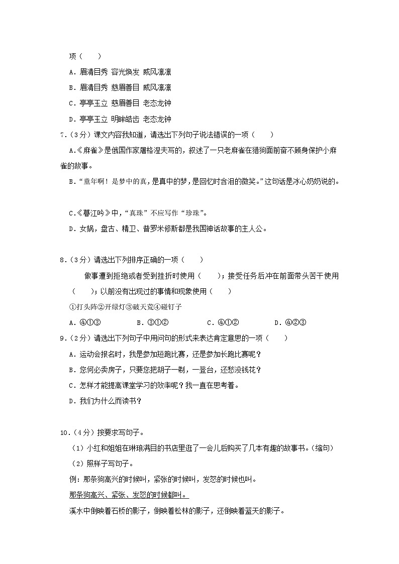 2023-2024学年云南省昆明市呈贡区四年级上学期期末语文真题及答案第2页