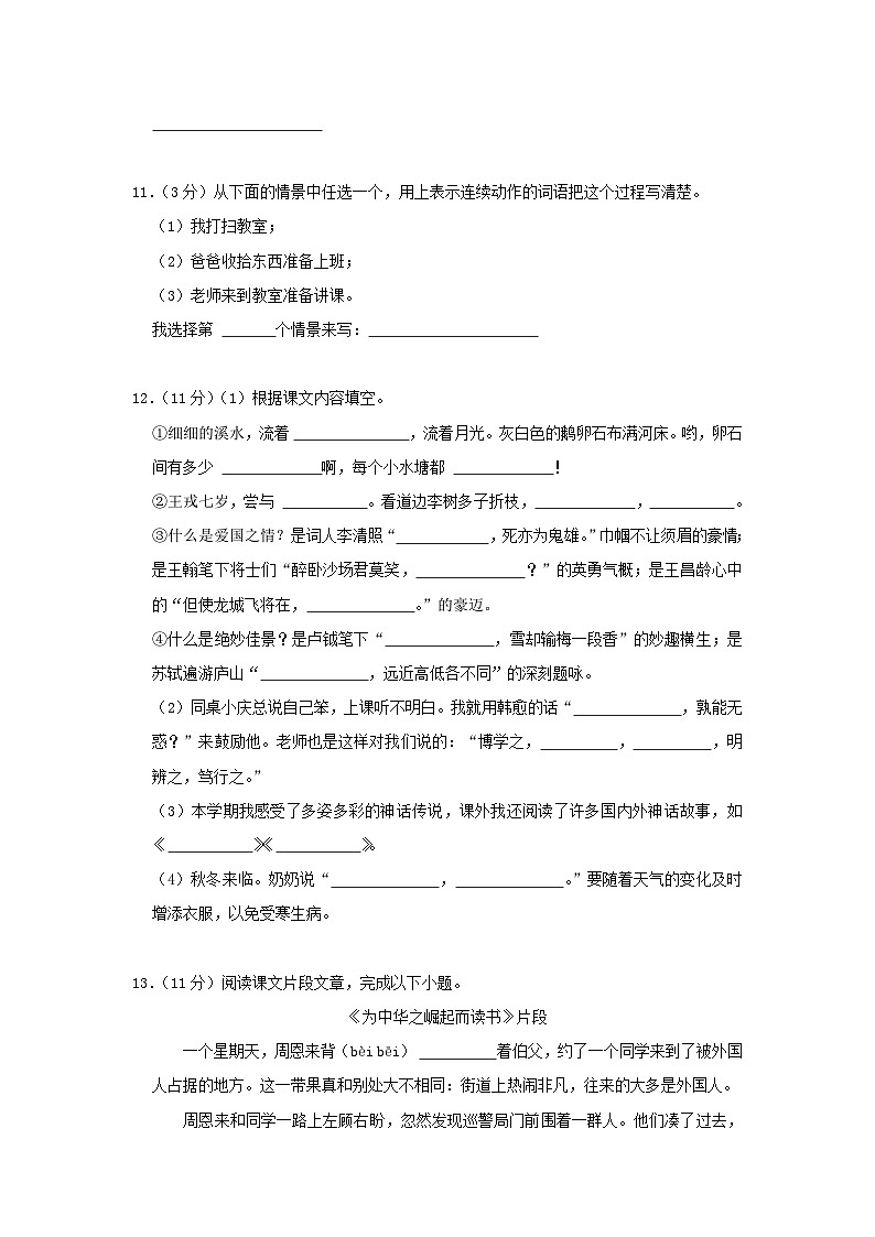 2023-2024学年云南省昆明市呈贡区四年级上学期期末语文真题及答案第3页