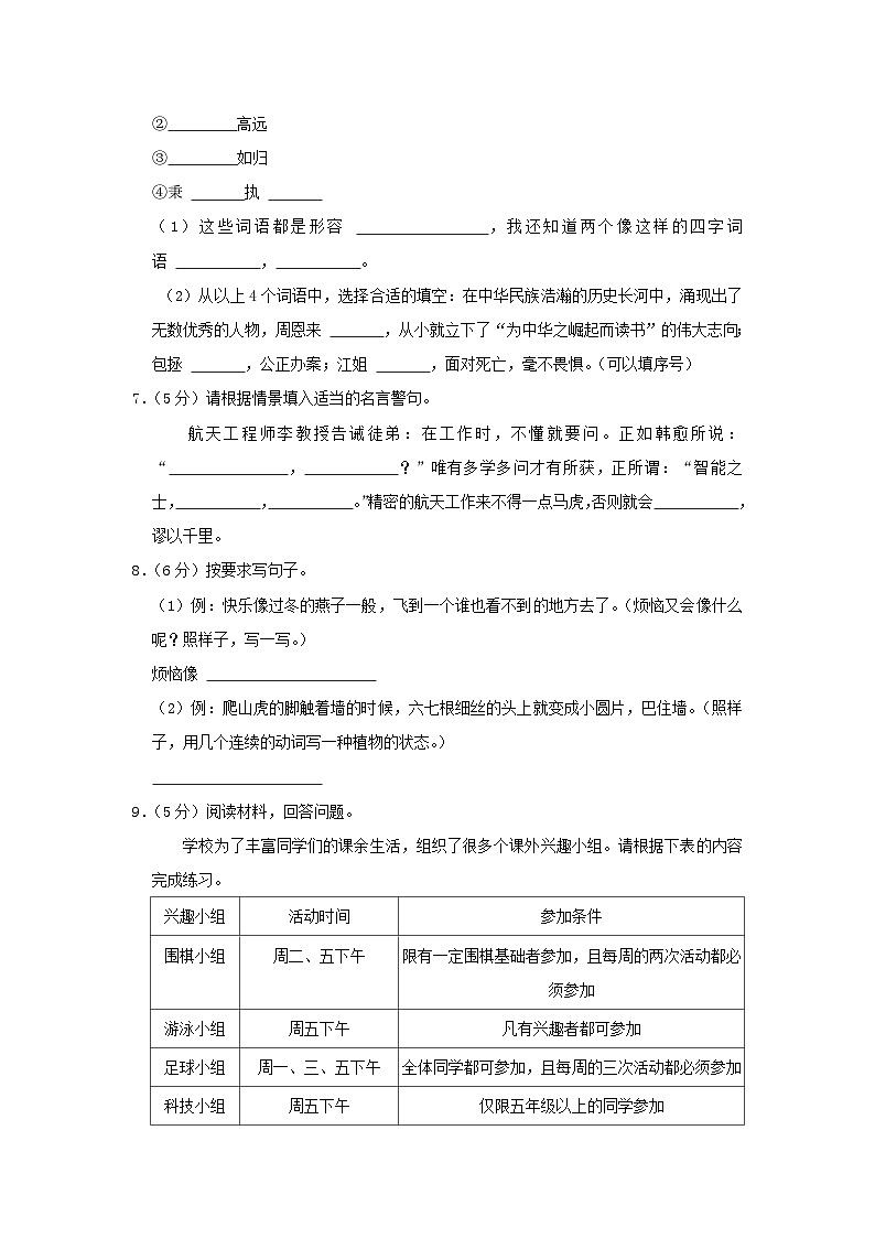 2023-2024学年重庆市沙坪坝区四年级上学期期末语文真题及答案02