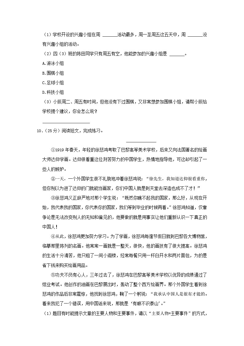 2023-2024学年重庆市沙坪坝区四年级上学期期末语文真题及答案03