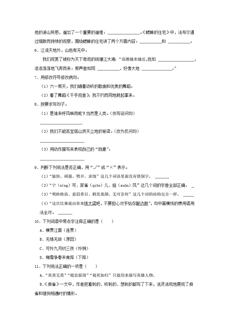 2023-2024学年山东省济南市槐荫区四年级上学期期末语文真题及答案02