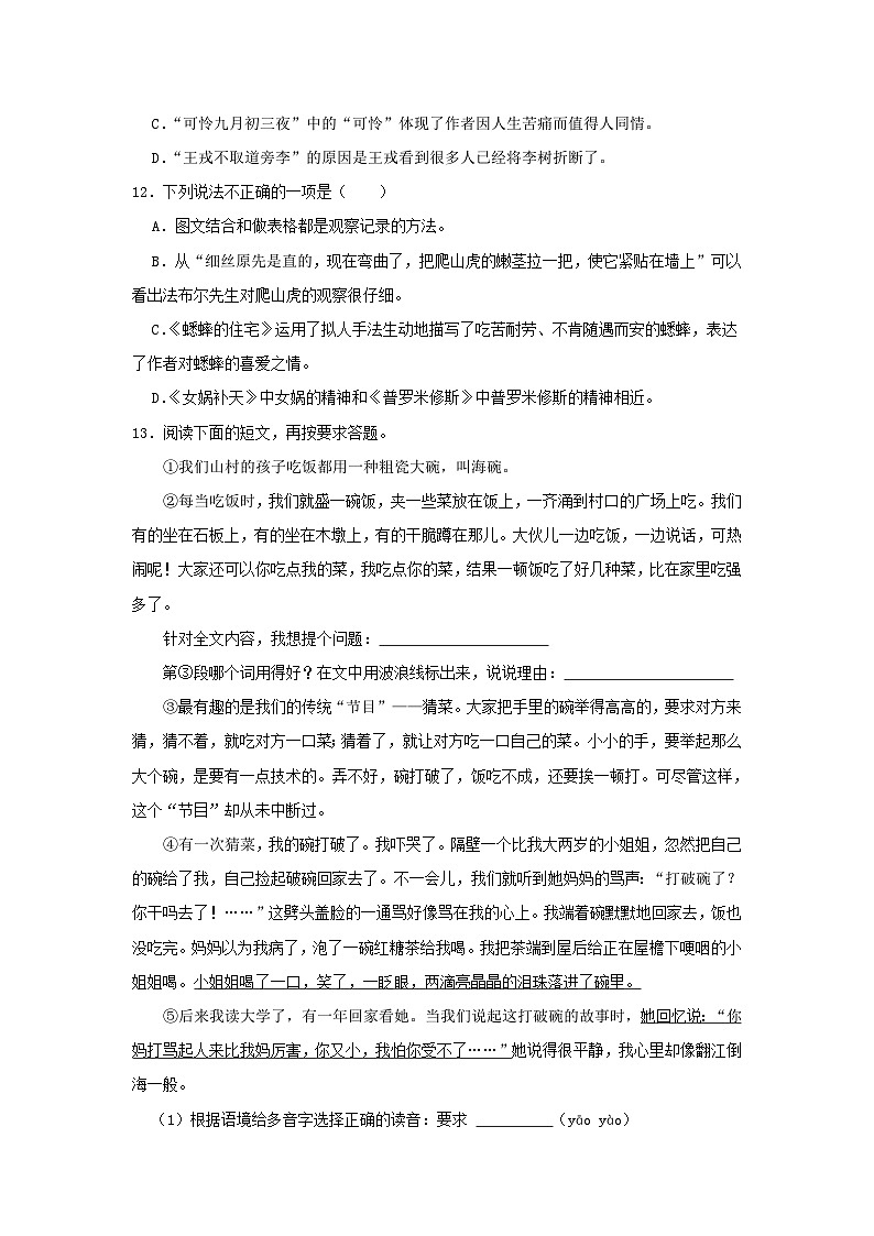 2023-2024学年山东省济南市槐荫区四年级上学期期末语文真题及答案03