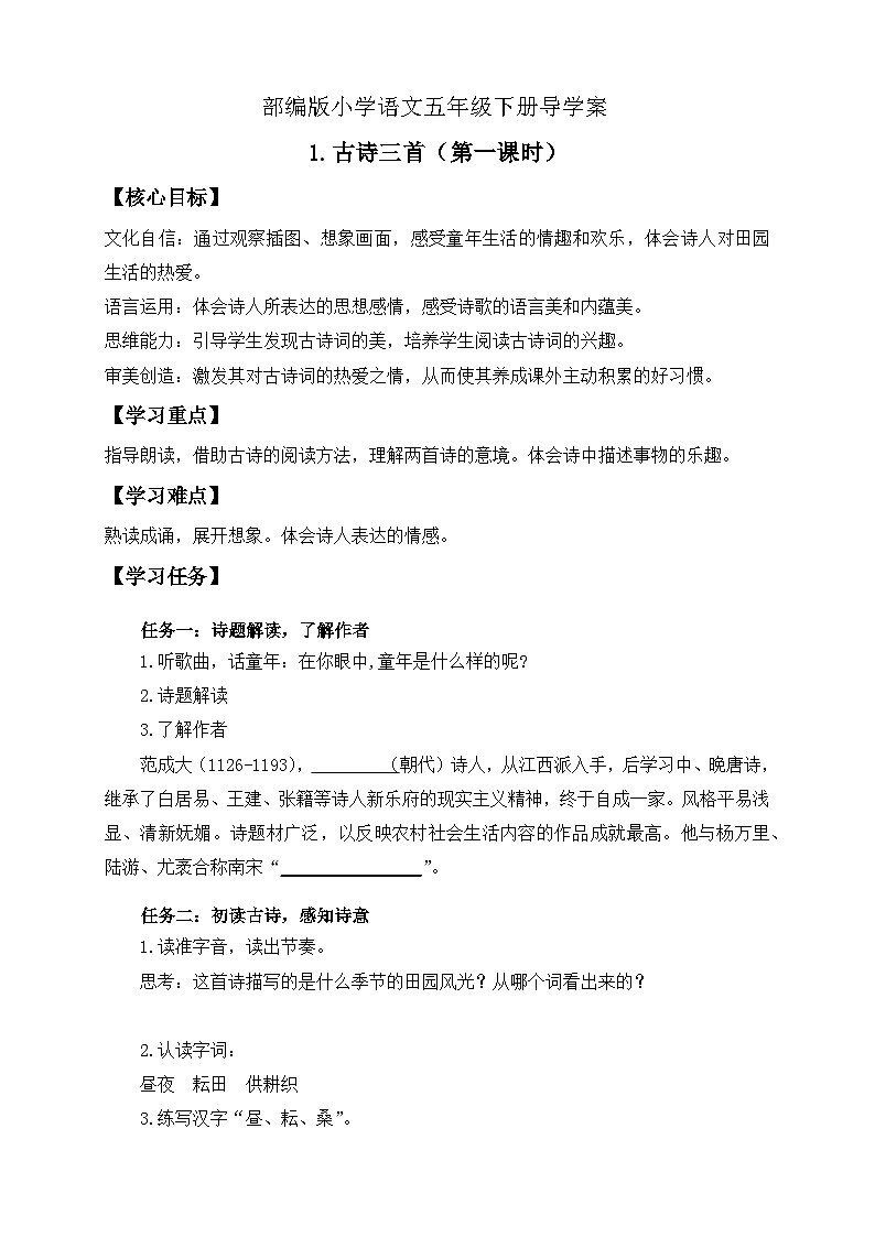 【核心素养】部编版语文五年级下册-1.古诗三首 第1课时（课件+教案+导学案+分层作业）01