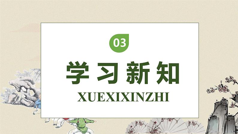 【核心素养】部编版语文五年级下册-1.古诗三首 第2课时（课件+教案+导学案+分层作业）08