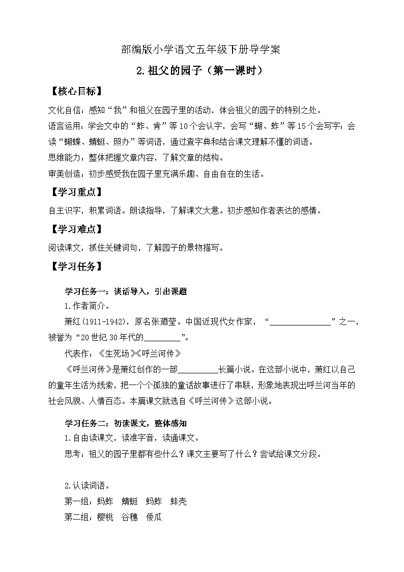 【核心素养】部编版语文五年级下册-2.祖父的园子 第1课时（课件+教案+导学案+分层作业）01