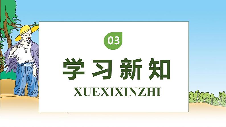 【核心素养】部编版语文五年级下册-2.祖父的园子 第1课时（课件+教案+导学案+分层作业）08