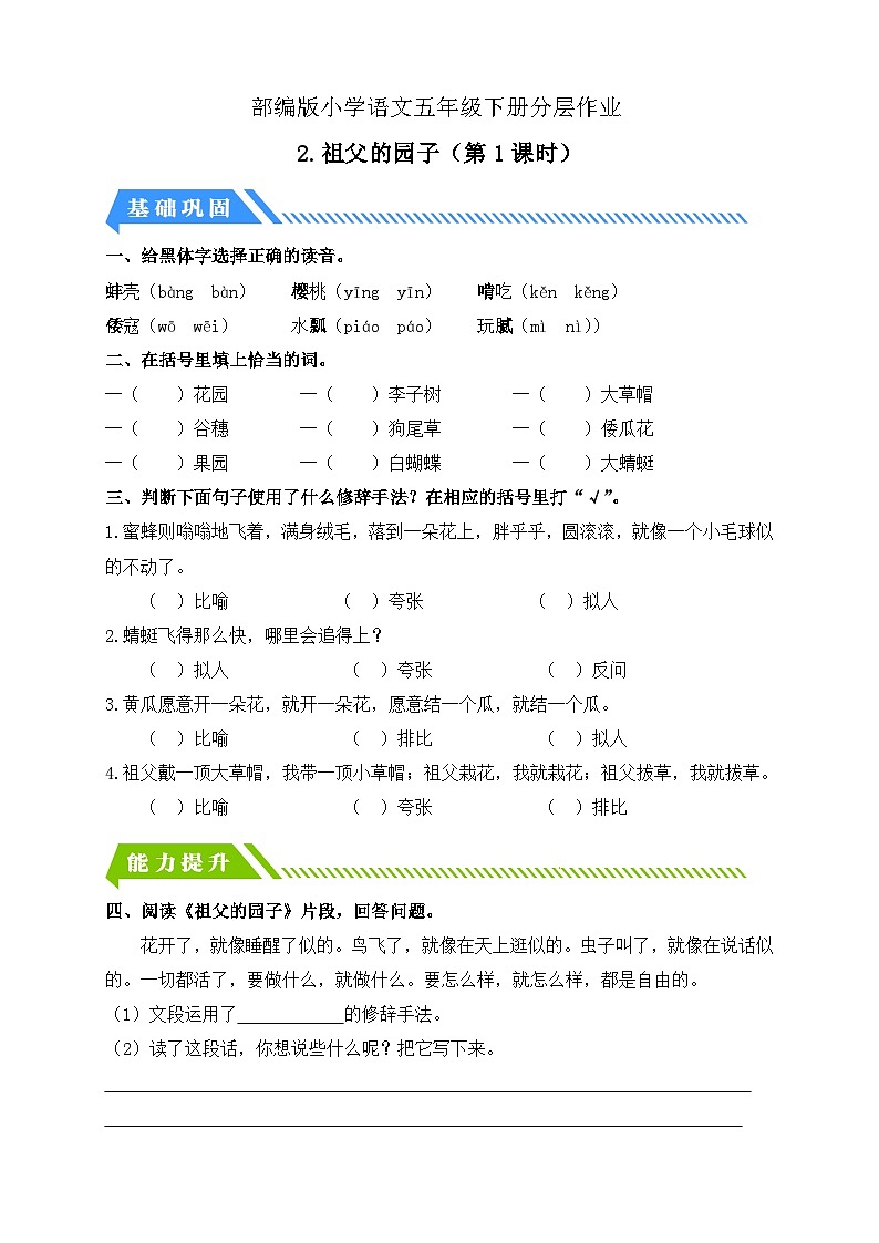 【核心素养】部编版语文五年级下册-2.祖父的园子 第1课时（课件+教案+导学案+分层作业）01