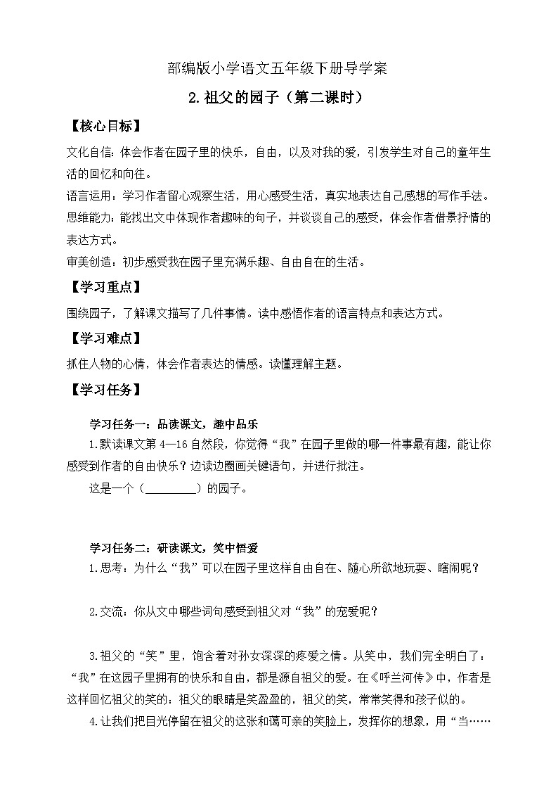 【核心素养】部编版语文五年级下册-2.祖父的园子 第2课时（课件+教案+导学案+分层作业）01