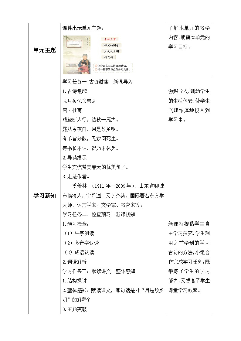 【核心素养】部编版语文五年级下册-3.月是故乡明（课件+教案+导学案+分层作业）02